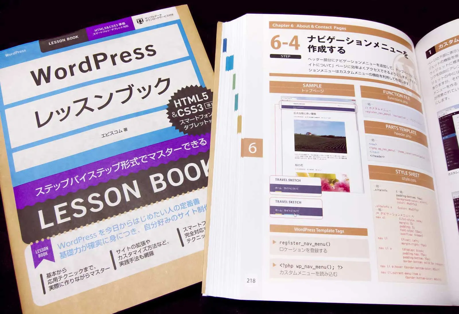 WordPressレッスンブック